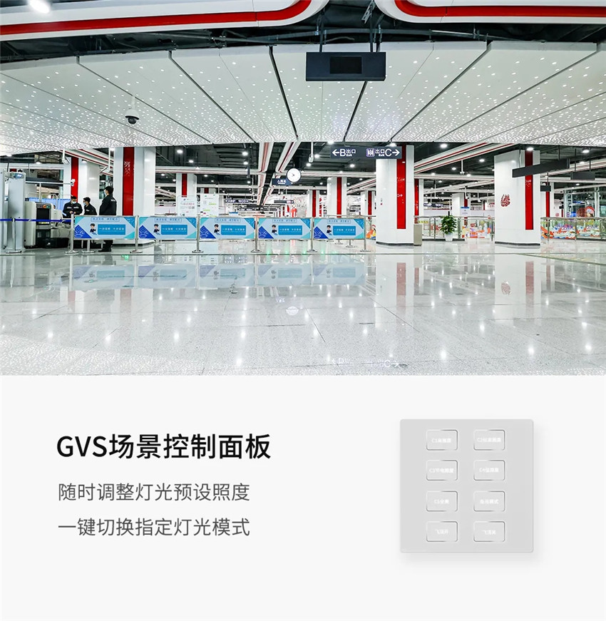 佛山地鐵2號(hào)線(xiàn)應(yīng)用了51個(gè)GVS場(chǎng)景控制面板